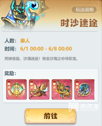 主宰世界时沙迷途活动攻略