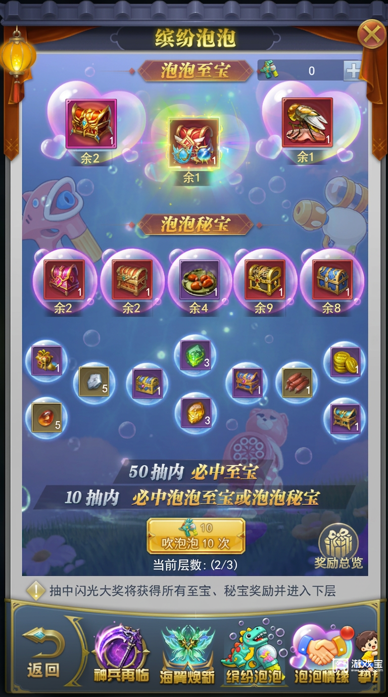斗罗大陆h5缤纷泡泡活动详细攻略