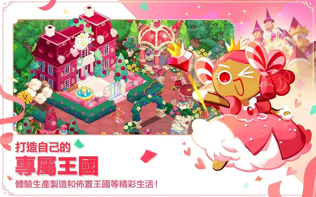 姜饼人王国国际服最新版截图1
