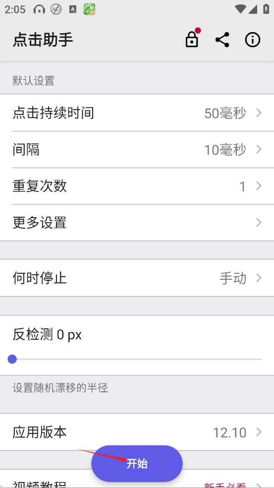 点击助手