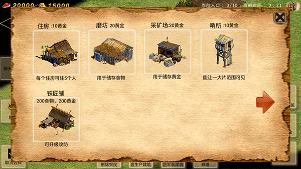 帝国时代截图1