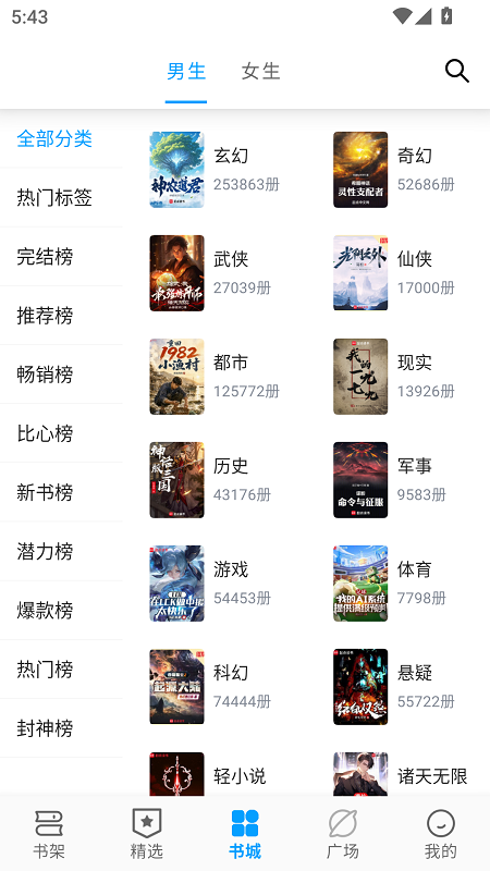 笔书阁截图4