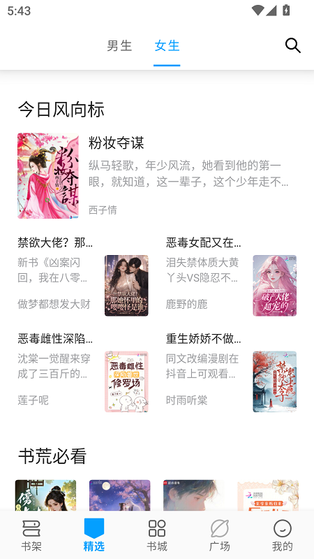 笔书阁截图3