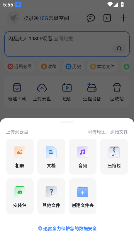 迅雷