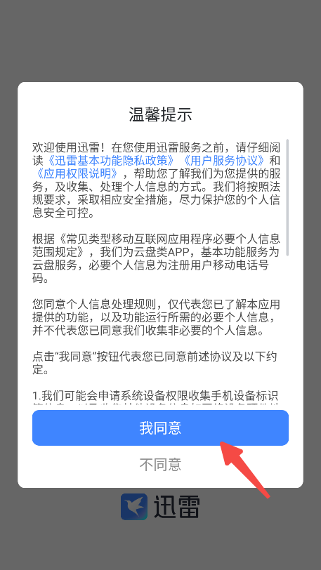 迅雷