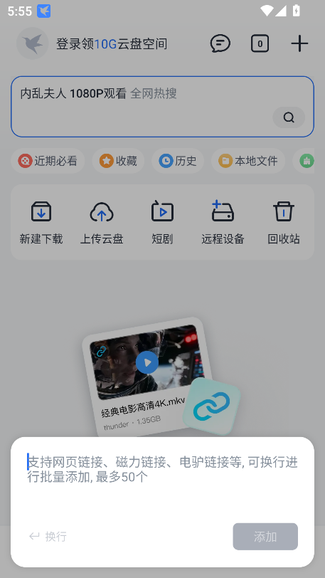 迅雷