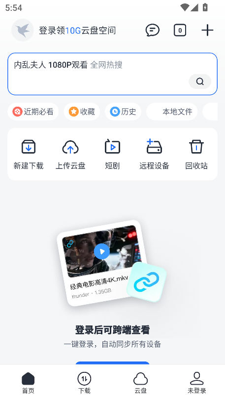 迅雷