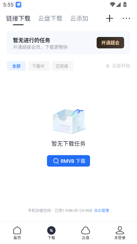 迅雷