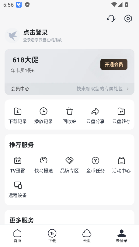 迅雷