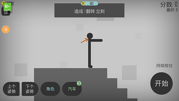 弄死火柴人内置菜单