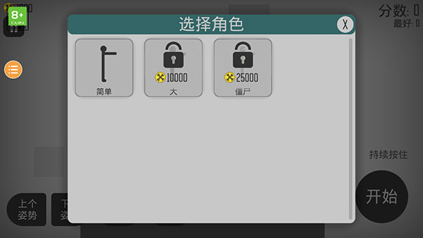 弄死火柴人内置菜单