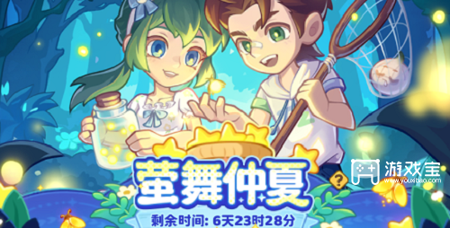 保卫向日葵萤舞仲夏活动详细攻略