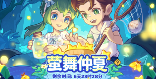 保卫向日葵萤舞仲夏活动详细攻略