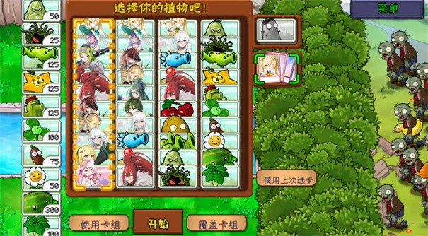 植物大战僵尸娘化版最新版本截图4