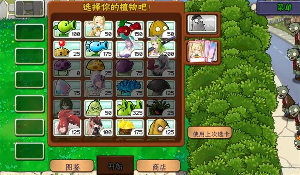 植物大战僵尸娘化版最新版本截图3
