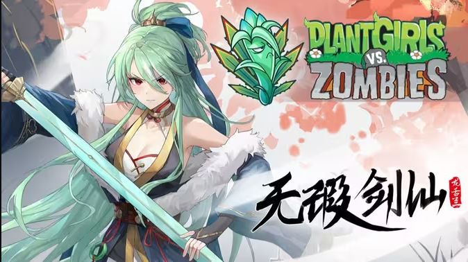 植物大战僵尸娘化版最新版本截图2
