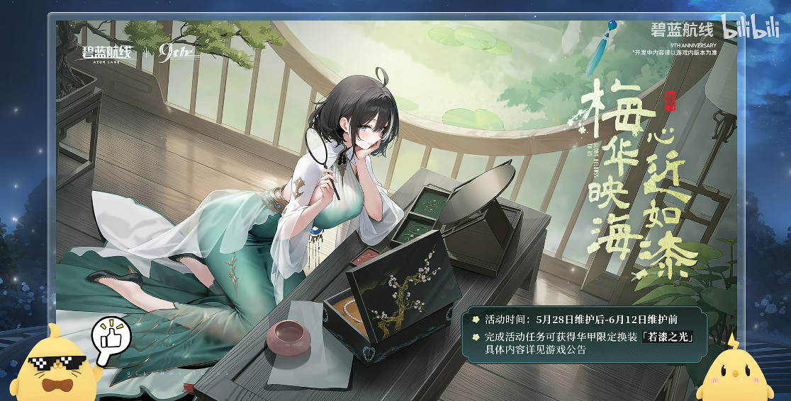 九年同行不负热爱！《碧蓝航线》喜迎9周岁生日 双向奔赴共赴新程