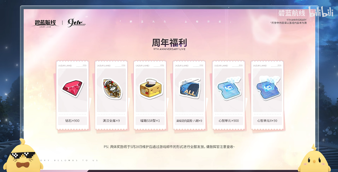 九年同行不负热爱！《碧蓝航线》喜迎9周岁生日 双向奔赴共赴新程