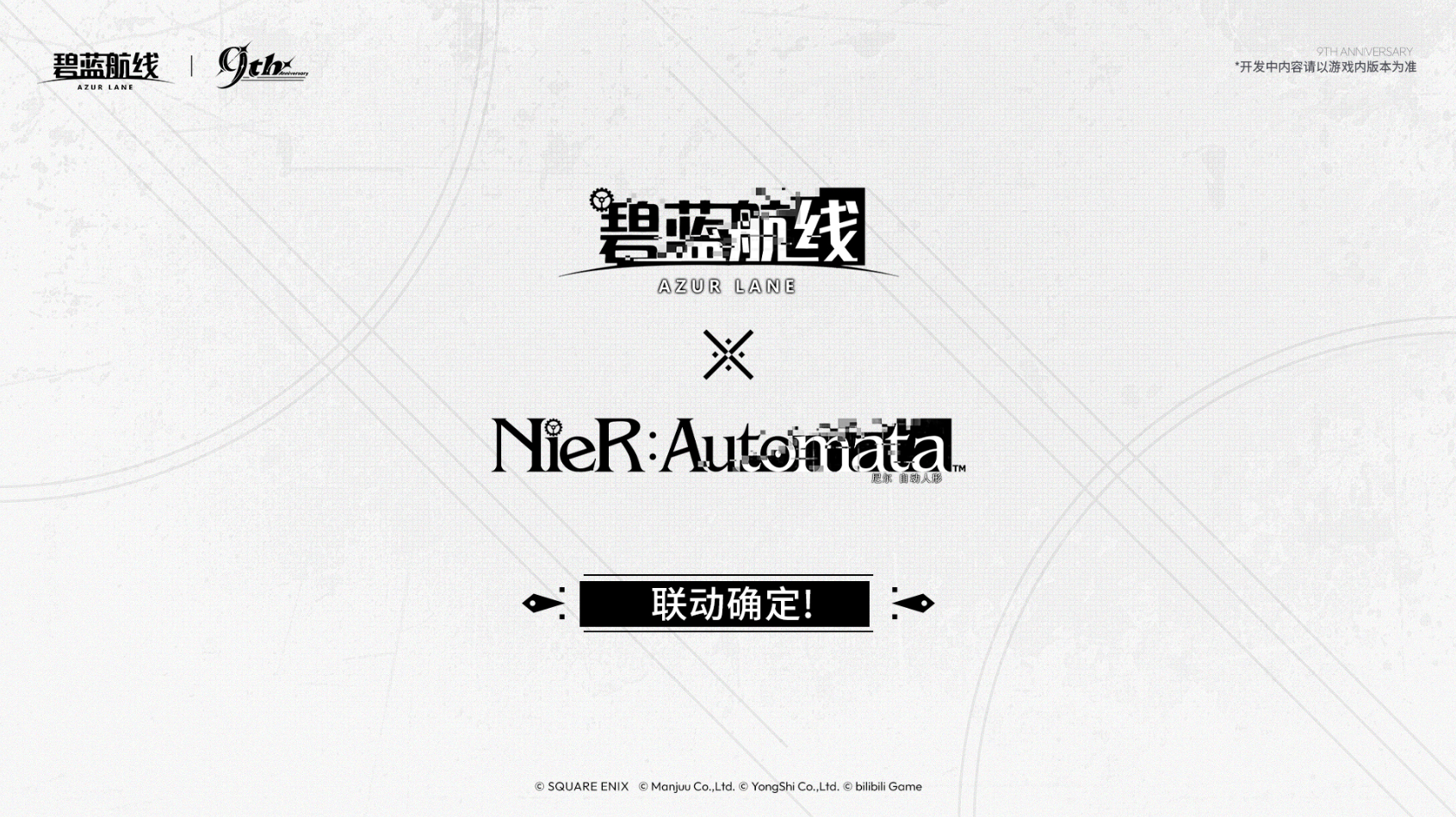 九年同行不负热爱！《碧蓝航线》喜迎9周岁生日 双向奔赴共赴新程
