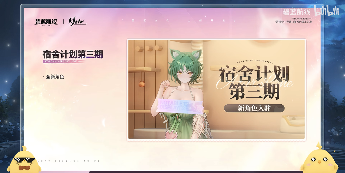 九年同行不负热爱！《碧蓝航线》喜迎9周岁生日 双向奔赴共赴新程