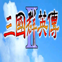 三国群英传3奥汀科技