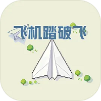 飞机踏破飞