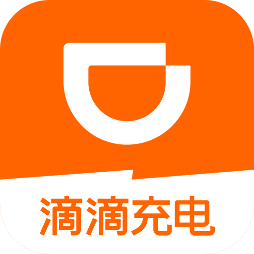 滴滴充电