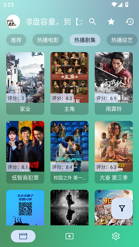 FM影视截图3