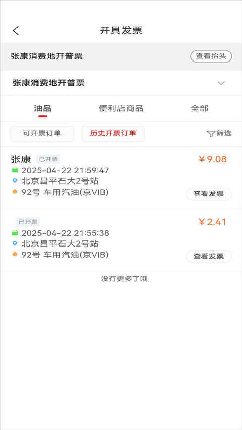 中油智行