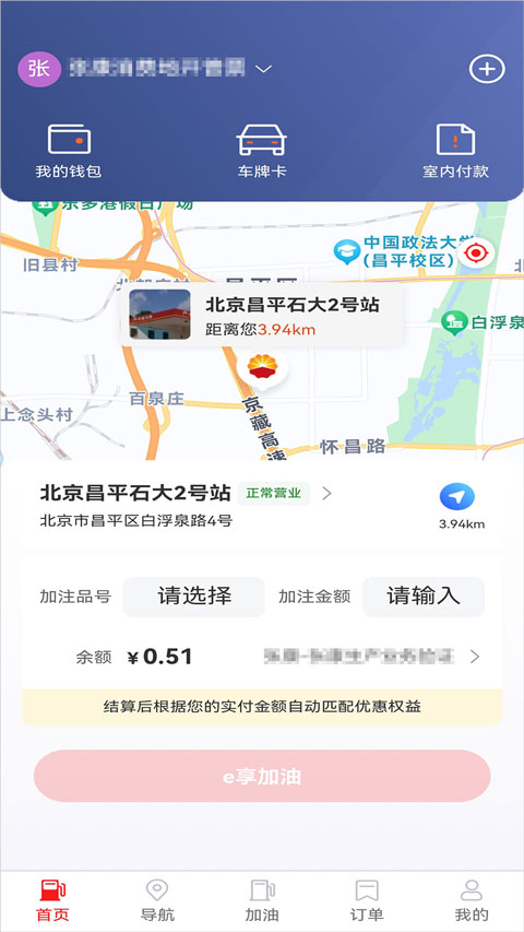 中油智行
