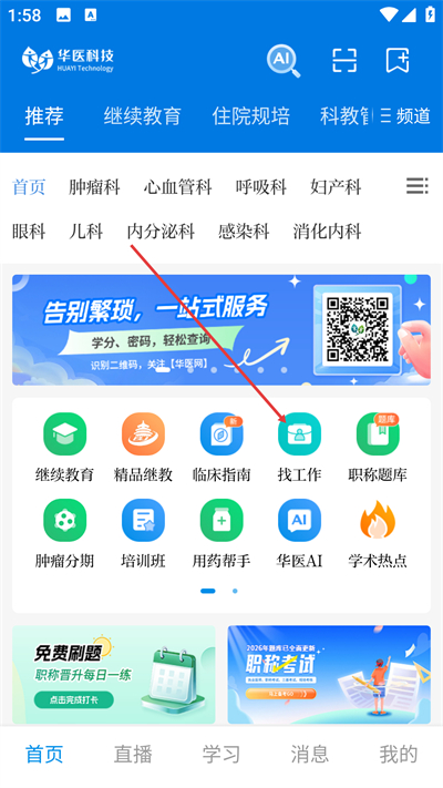 掌上华医