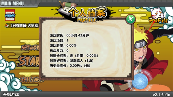 火影战记内置菜单