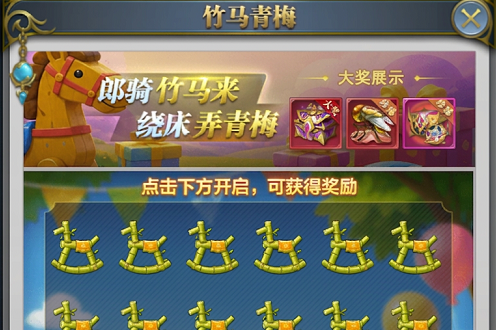 斗罗大陆h5竹马青梅活动攻略