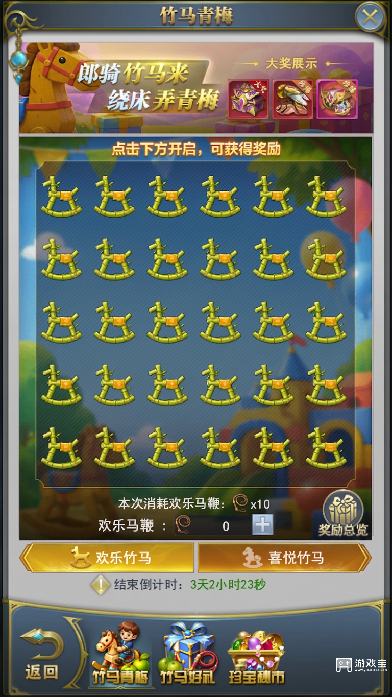 斗罗大陆h5竹马青梅活动攻略