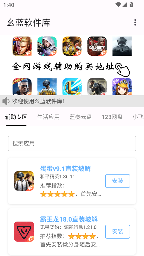 幺蓝软件库