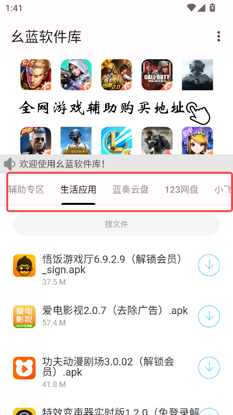 幺蓝软件库