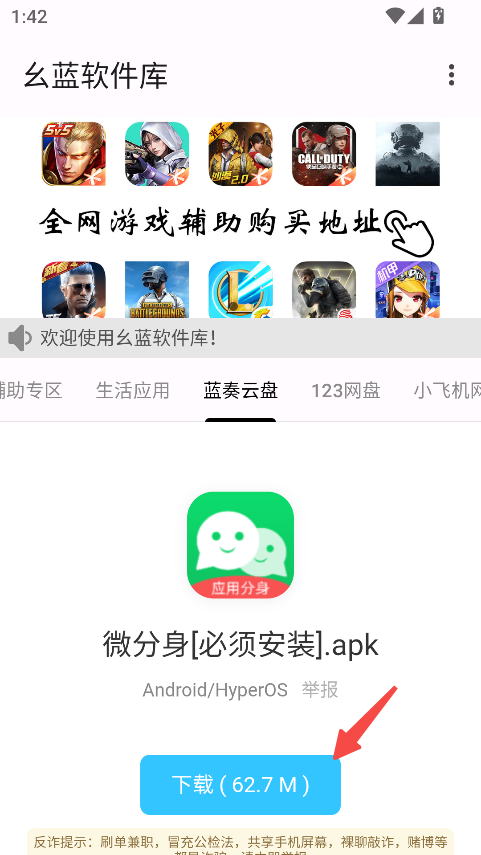 幺蓝软件库