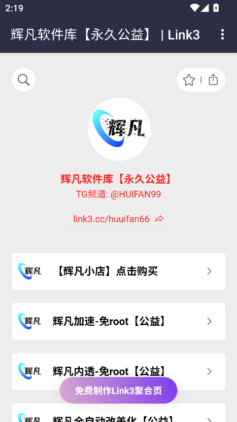 辉凡软件库
