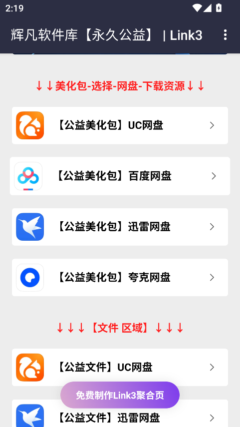 辉凡软件库