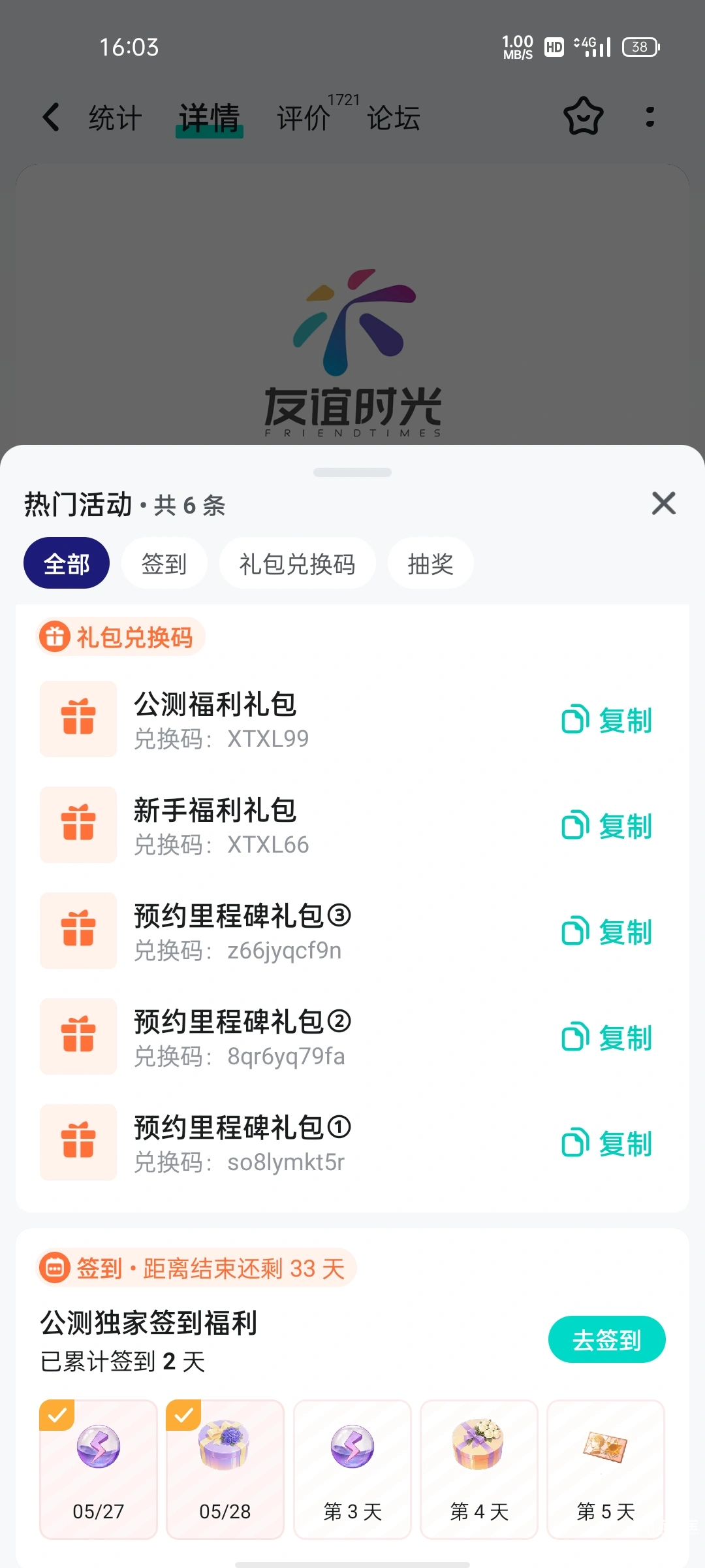 心跳陷落兑换码2026最新一览