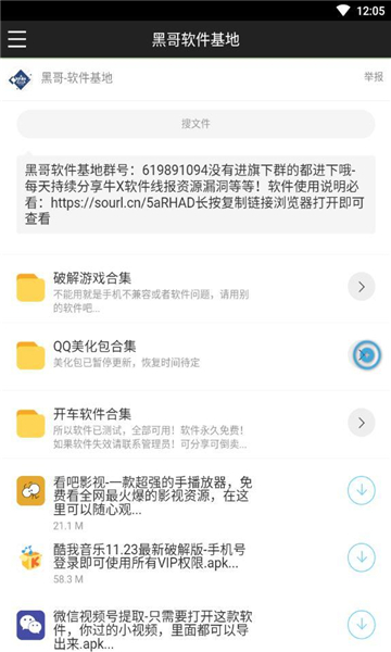 黑哥软件库