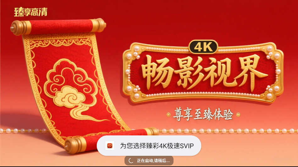 畅影视界TV
