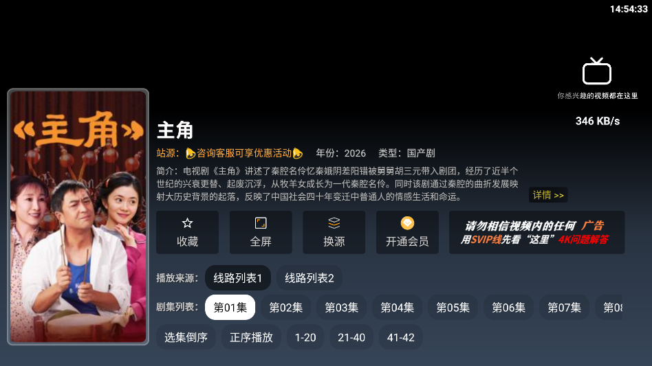 畅影视界TV