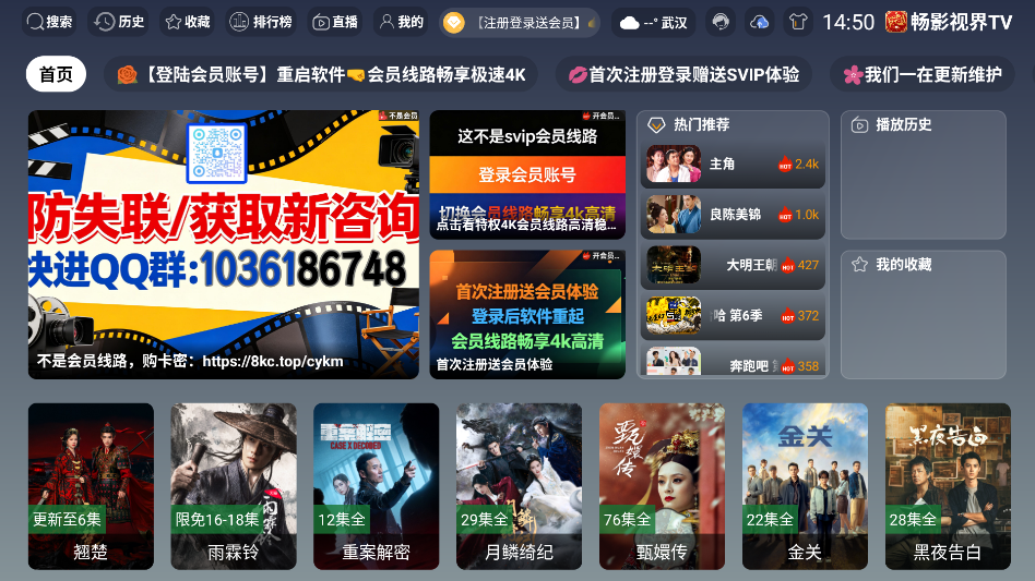畅影视界TV