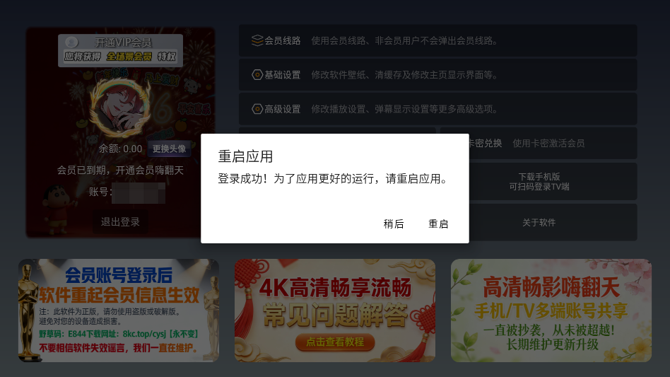 畅影视界TV