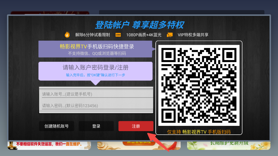 畅影视界TV