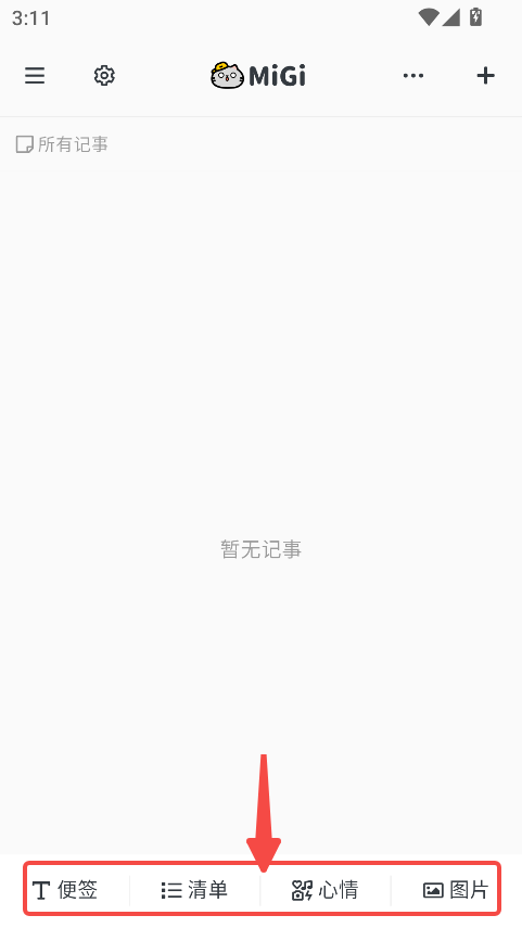 Migi笔记
