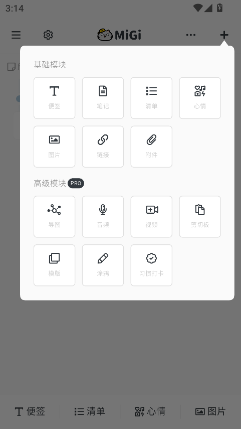 Migi笔记