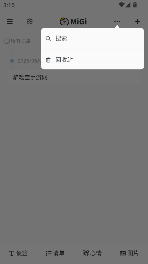 Migi笔记