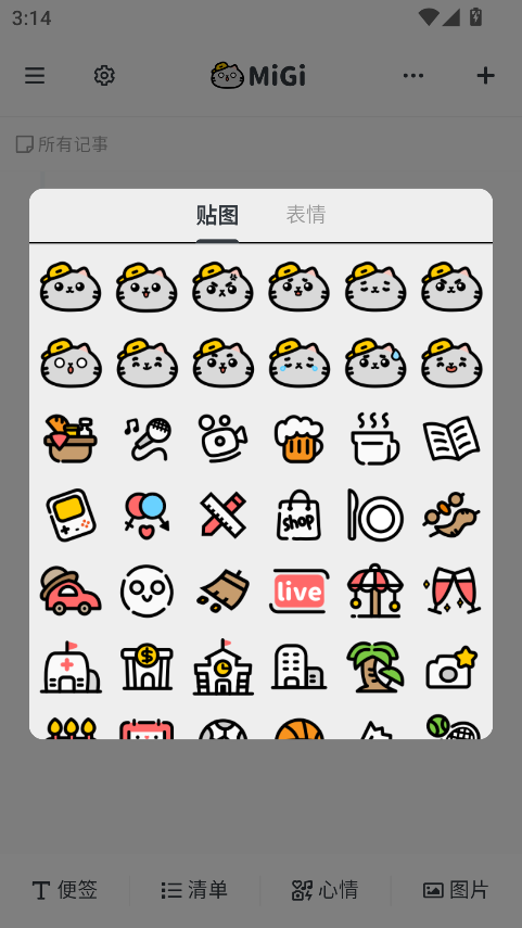 Migi笔记
